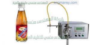 ماكينة تعبئة العصير و الزيوت