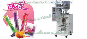 ماكينة تعبئة العصير و الزيوت