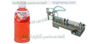 ماكينة تعبئة العصير والزيوت والمياه والخل وجميع انواع السوائل