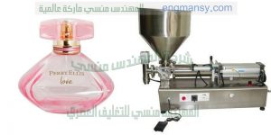 ماكينة تعبئة العطور