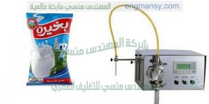 ماكينة تعبئة اللبن