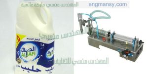 ماكينة تعبئة اللبن السائل المبستر و المعقم في اكياس