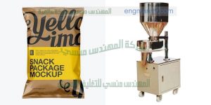 ماكينة تعبئة المقرمشات و السناكس و الشيبسي في أكياس