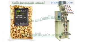 ماكينة تعبئة المكسرات تعبئة البندق تعبئة اللوز في أكياس