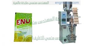 ماكينة تعبئة الملح و غيره