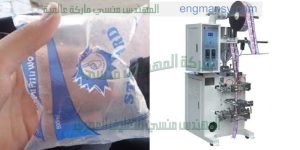 ماكينة تعبئة المياه المعقمة في اكياس