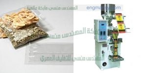 ماكينة تعبئة حبوب اتوماتيك جرامات
