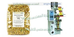 ماكينة تعبئة حجمية حبيبات