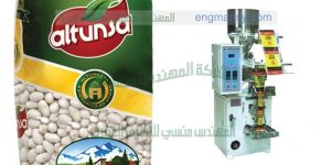 ماكينة تعبئة حجمية لتعبئة البقوليات و الرز