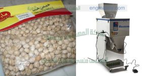 ماكينة تعبئة حمص