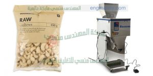 ماكينة تعبئة راسى تعبئة بقوليات مكسرات