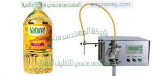 ماكينة تعبئة زيت الطعام فى عبوات