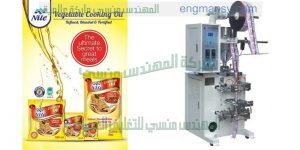 ماكينة تعبئة زيت في اكياس جرامات من المهندس منسي لماكينات التعبئة والتغليف