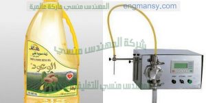 ماكينة تعبئة زيت من شركة المهندس منسى ام تو باك