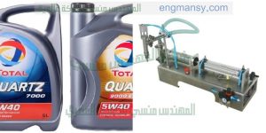 ماكينة تعبئة زيوت السيارات