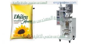 ماكينة تعبئة زيوت الطبخ الصلصة في اكياس