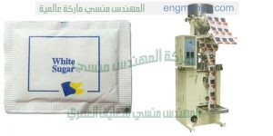 ماكينة تعبئة سكر
