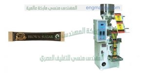ماكينة تعبئة سكر جرامات فنادق