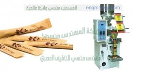 ماكينة تعبئة سكر جرامات فنادق اكياس اصابع