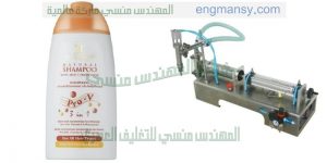 ماكينة تعبئة سوائل شامبو