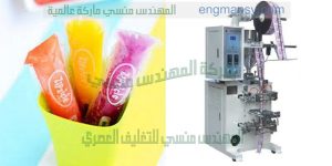 ماكينة تعبئة سوائل من شركة المهندس منسى ام تو باك