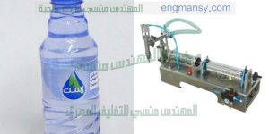 ماكينة تعبئة سوائل نصف الية