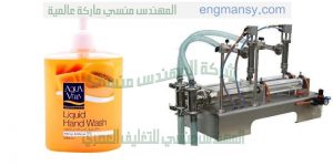ماكينة تعبئة سوائل يدوي