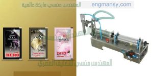 ماكينة تعبئة شامبو عطور