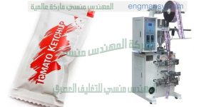 ماكينة تعبئة صوص الفلفل الحار في أكياس