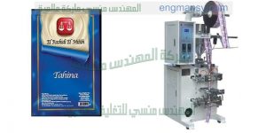 ماكينة تعبئة طحينة