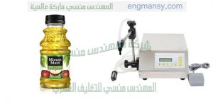 ماكينة تعبئة عبوات الزيوت