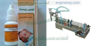 ماكينة تعبئة عبوات القطرة و عبوات محاليل العدسات