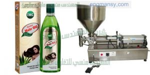 ماكينة تعبئة عبوات زيت الشعر وغسول الايدى