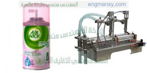 ماكينة تعبئة معطر ملابس