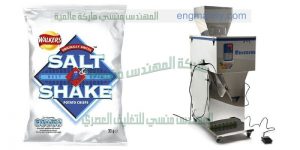 ماكينة تعبئة ملح