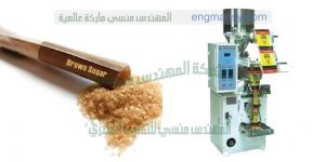 ماكينة تعبئة مواد غذائية آليه سكر و ارز وجميع الحبوب
