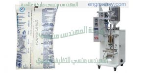 ماكينة تعبئة مياه الادوية المعقمة و اللوليتا مسطرة