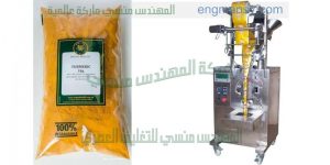 ماكينة تعبئة و تغليف مسحوق الزنجبيل في أكياس