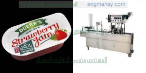 ماكينة تعبئة و غلق عبوات المربي