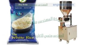 ماكينة تعبئة وتغليف ارز فى اكياس