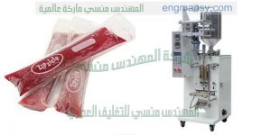 ماكينة تعبئة وتغليف اكياس عصير الفواكة اتوماتيكي
