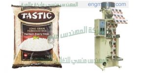 ماكينة تعبئة وتغليف الأرز فى أكياس