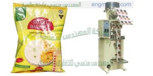 ماكينة تعبئة وتغليف الارز