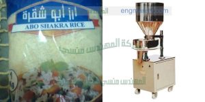 ماكينة تعبئة وتغليف الارز