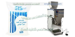 ماكينة تعبئة وتغليف البودر