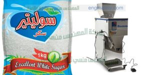 ماكينة تعبئة وتغليف السكر