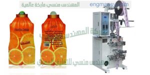 ماكينة تعبئة وتغليف العصائر في اكياس الاتوماتيكية