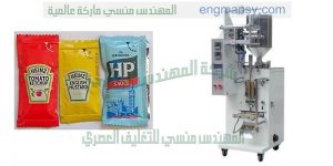 ماكينة تعبئة وتغليف الكاتشب في اكياس
