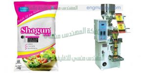 ماكينة تعبئة وتغليف الملح