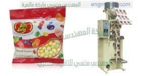 ماكينة تعبئة وتغليف حبوب اوتوماتيك